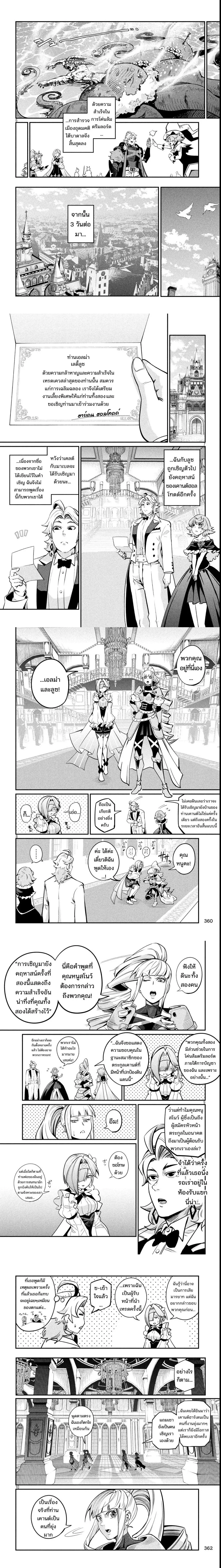 Tsuihou Sareta Tenshou Juu Kishi wa game Chishiki de Musou Suru - อัศวินเกราะหนัก - หน้า 2