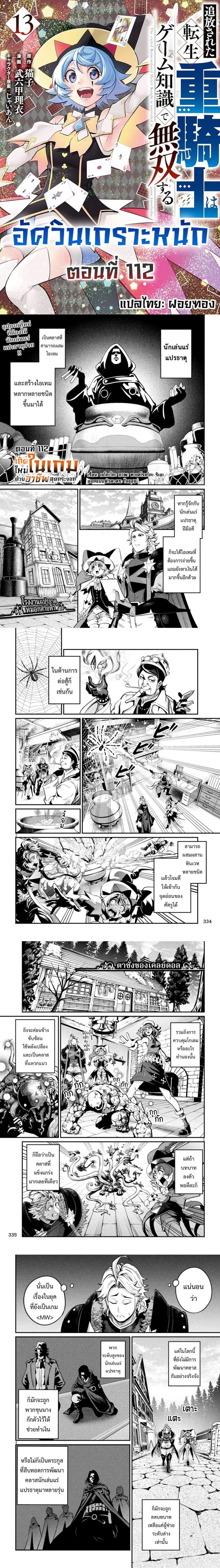 Tsuihou Sareta Tenshou Juu Kishi wa game Chishiki de Musou Suru - อัศวินเกราะหนัก - หน้า 1