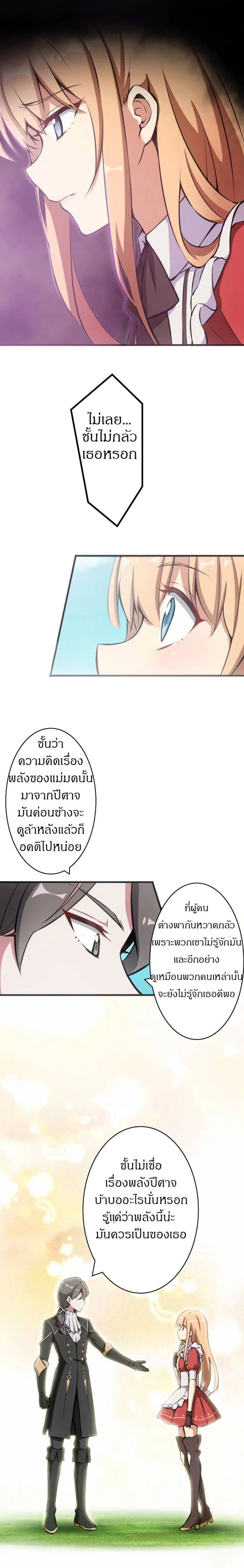 Release That Witch - ปล่อยแม่มดคนนั้นซะ - หน้า 4