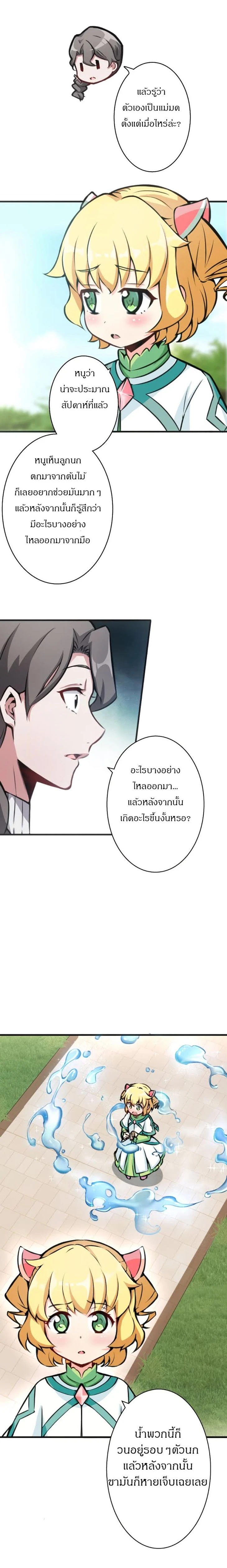 Release That Witch - ปล่อยแม่มดคนนั้นซะ - หน้า 7