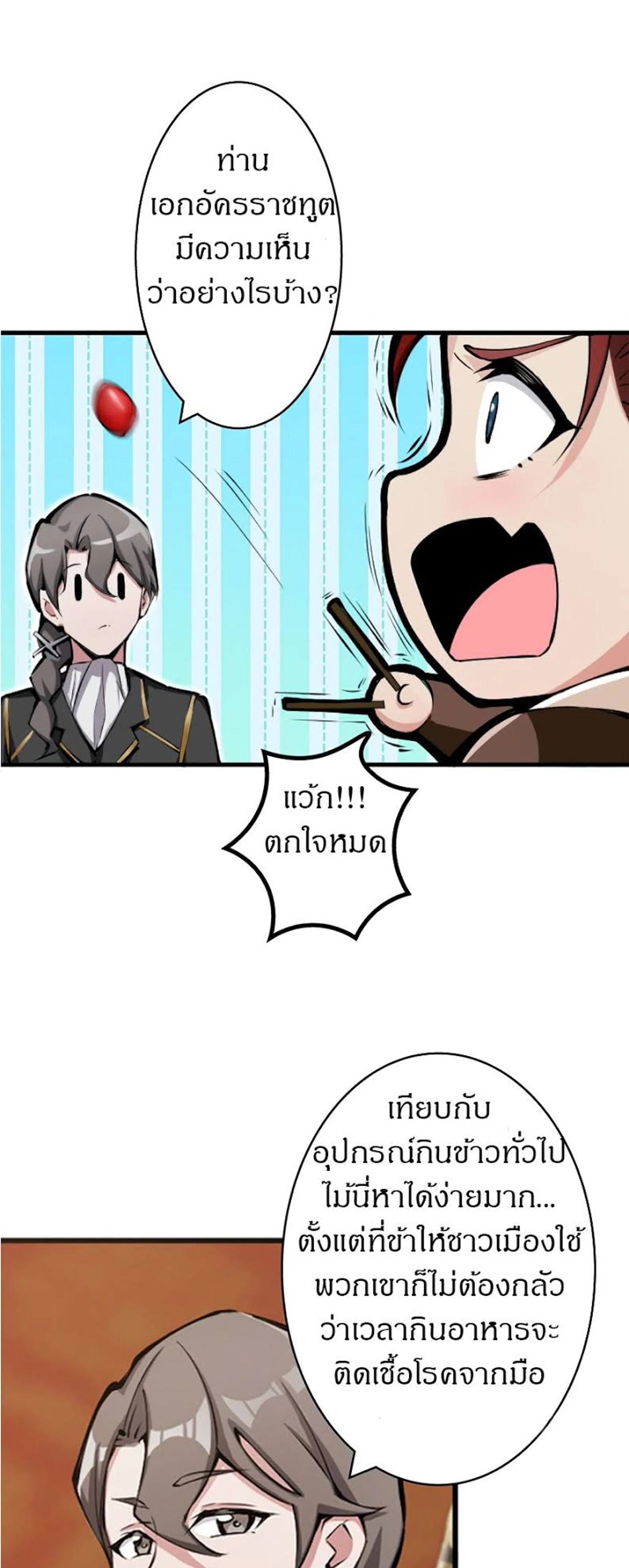Release That Witch - ปล่อยแม่มดคนนั้นซะ - หน้า 21