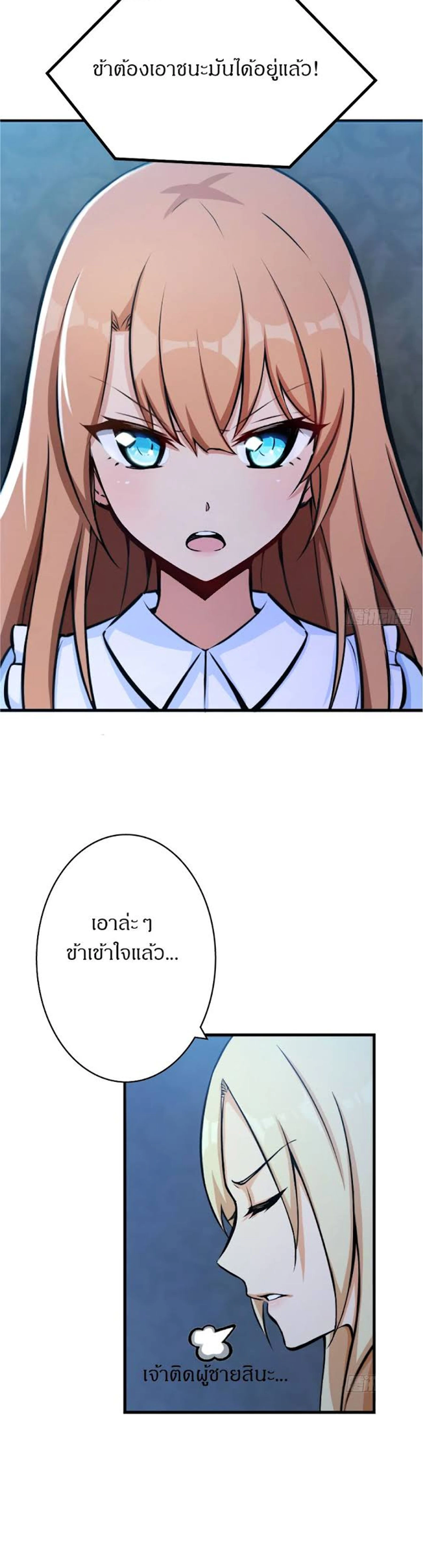 Release That Witch - ปล่อยแม่มดคนนั้นซะ - หน้า 17