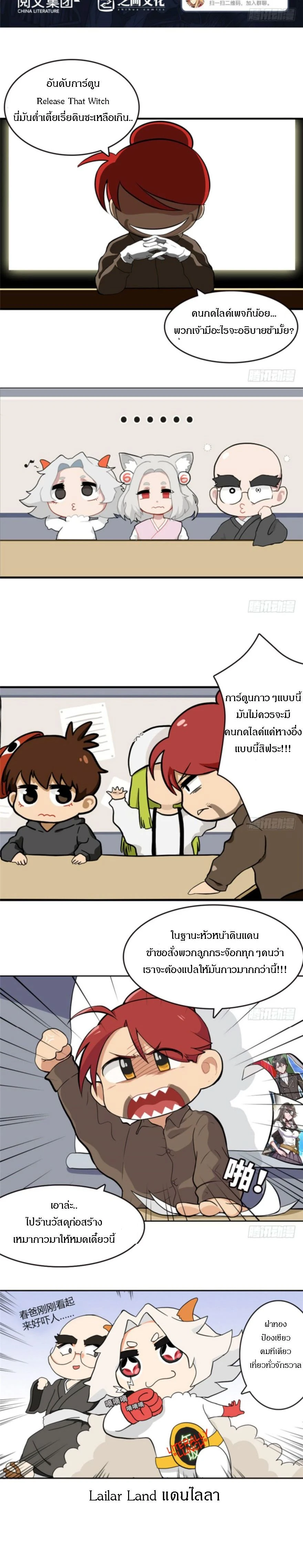 Release That Witch - ปล่อยแม่มดคนนั้นซะ - หน้า 4