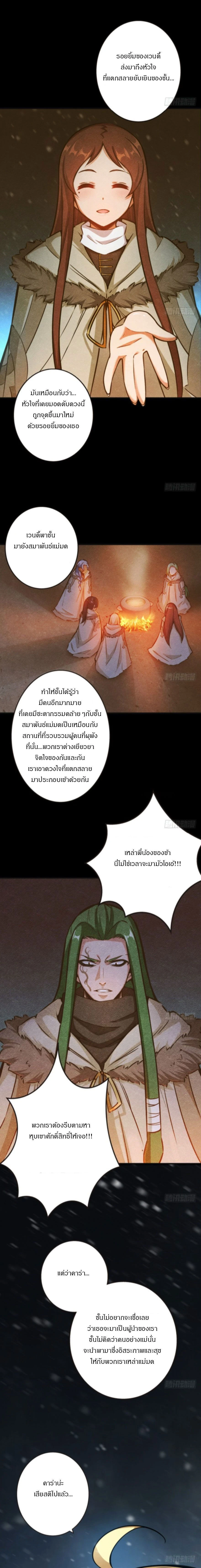 Release That Witch - ปล่อยแม่มดคนนั้นซะ - หน้า 9