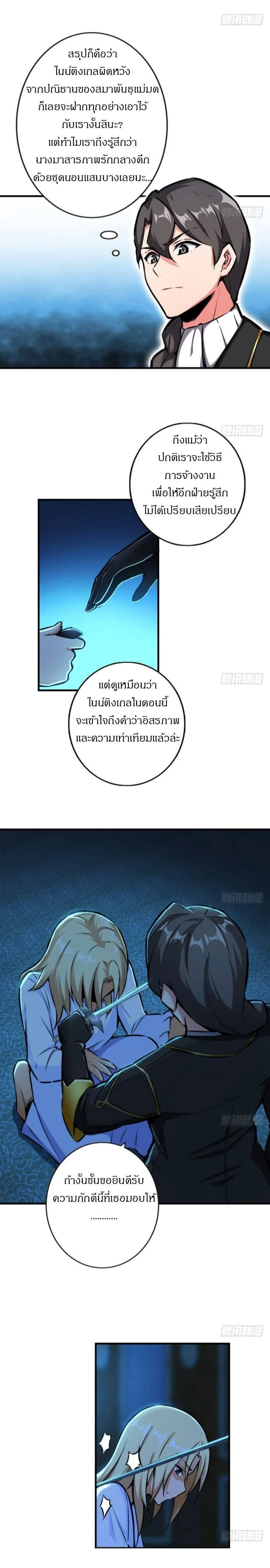 Release That Witch - ปล่อยแม่มดคนนั้นซะ - หน้า 7