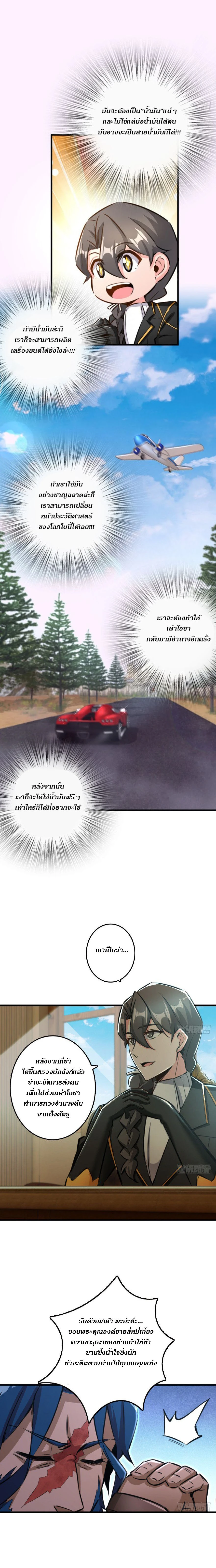 Release That Witch - ปล่อยแม่มดคนนั้นซะ - หน้า 2