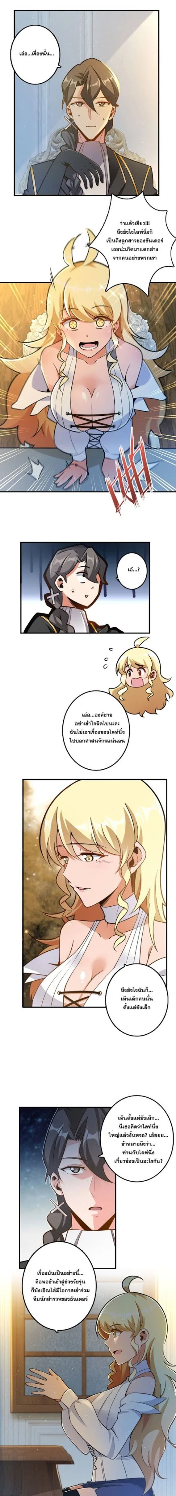 Release That Witch - ปล่อยแม่มดคนนั้นซะ - หน้า 2