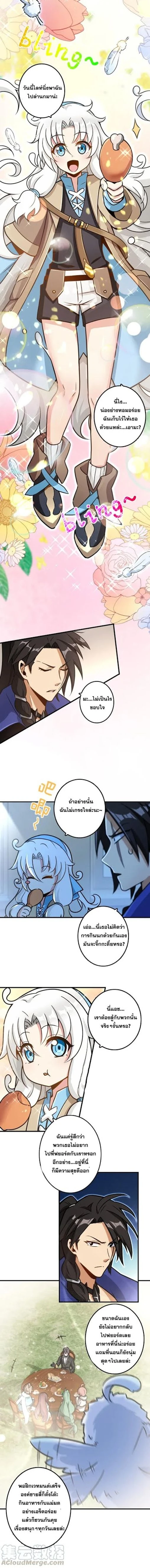 Release That Witch - ปล่อยแม่มดคนนั้นซะ - หน้า 5