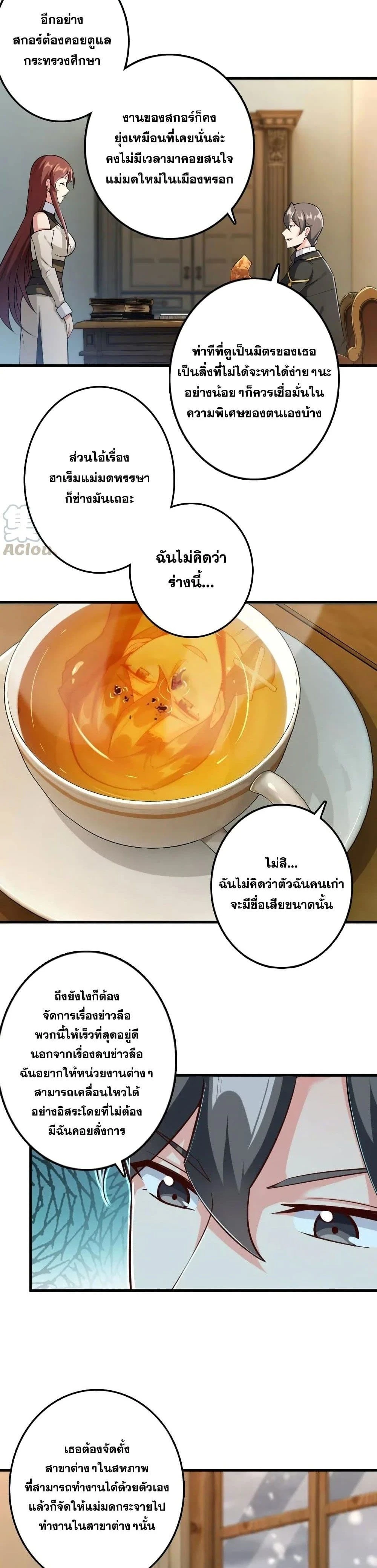 Release That Witch - ปล่อยแม่มดคนนั้นซะ - หน้า 3