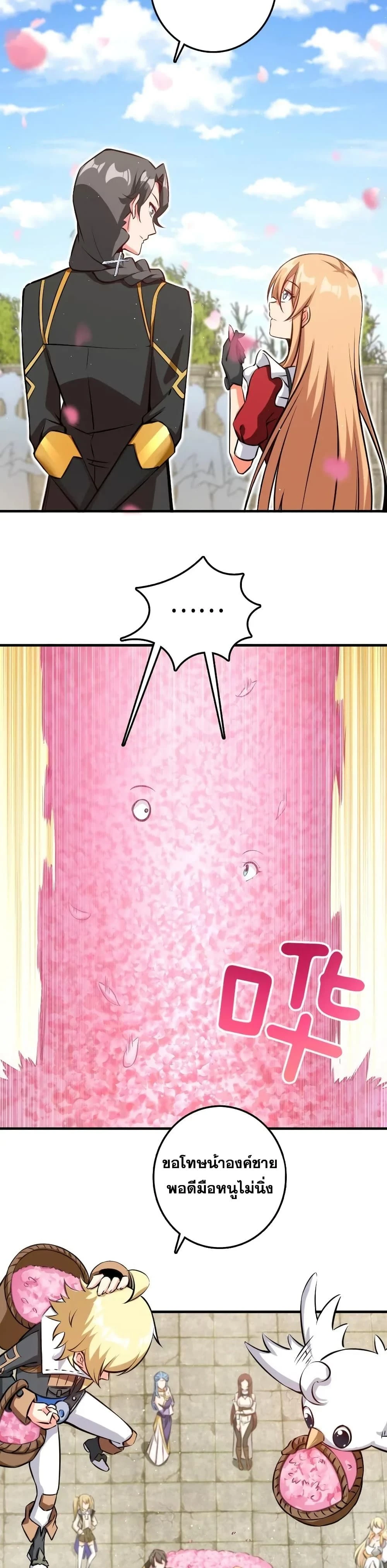 Release That Witch - ปล่อยแม่มดคนนั้นซะ - หน้า 12