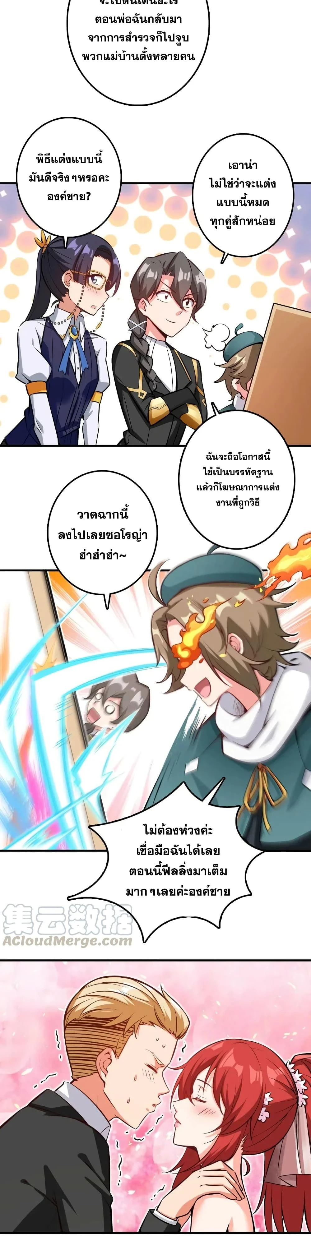 Release That Witch - ปล่อยแม่มดคนนั้นซะ - หน้า 16