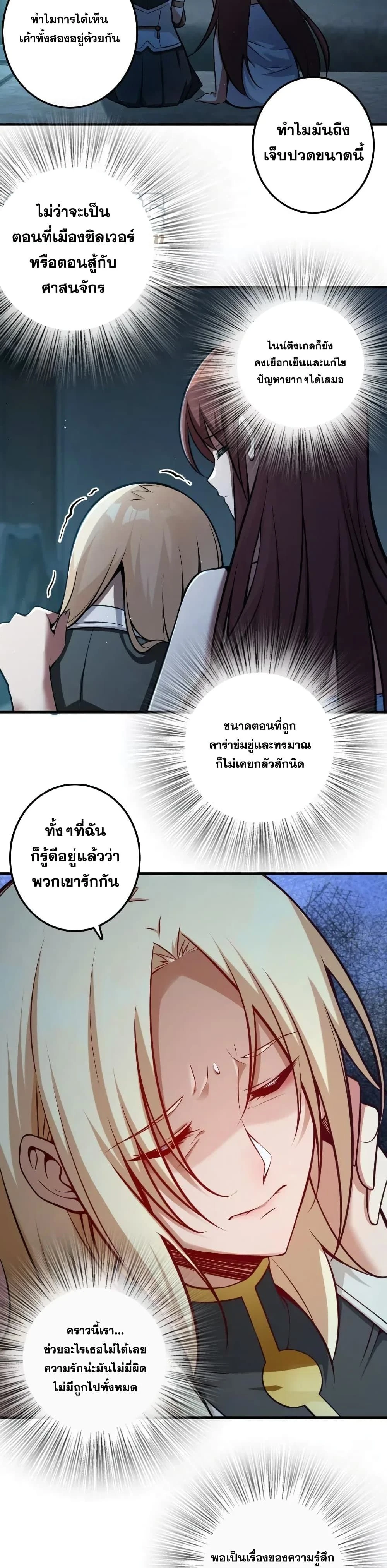 Release That Witch - ปล่อยแม่มดคนนั้นซะ - หน้า 4