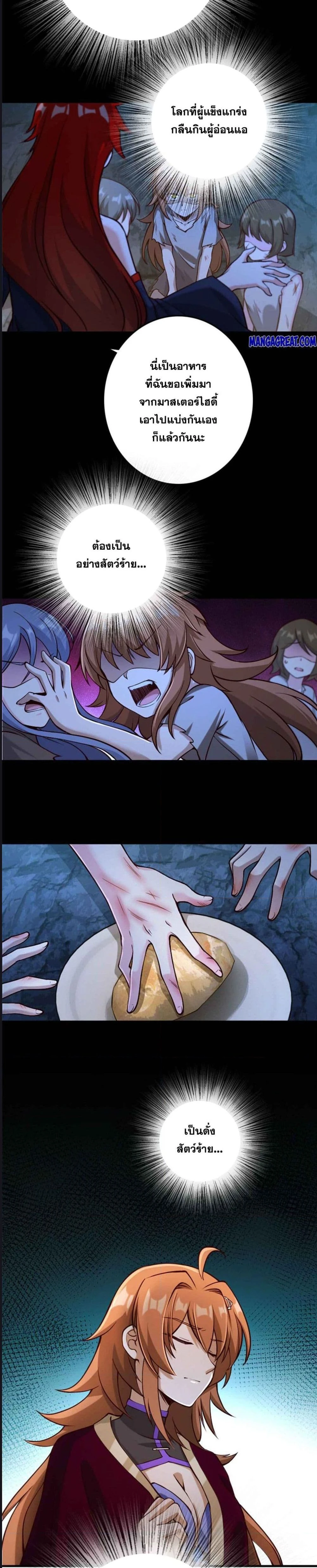 Release That Witch - ปล่อยแม่มดคนนั้นซะ - หน้า 4