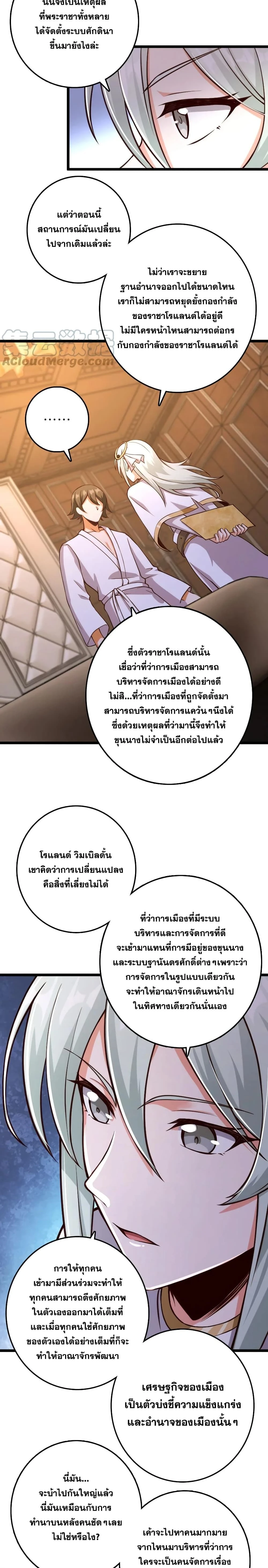 Release That Witch - ปล่อยแม่มดคนนั้นซะ - หน้า 5