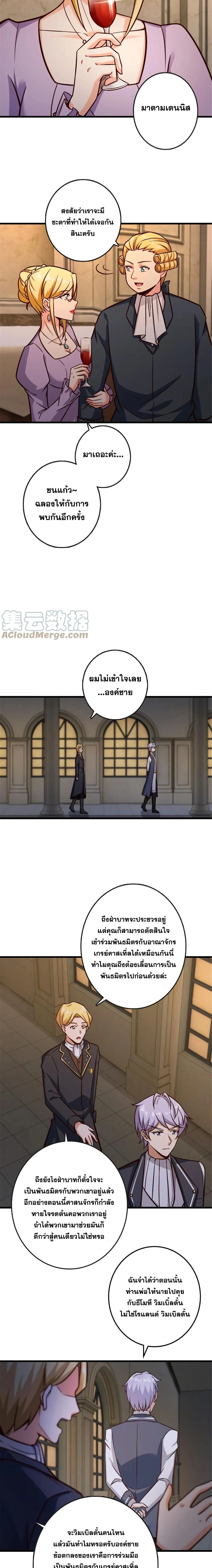 Release That Witch - ปล่อยแม่มดคนนั้นซะ - หน้า 4