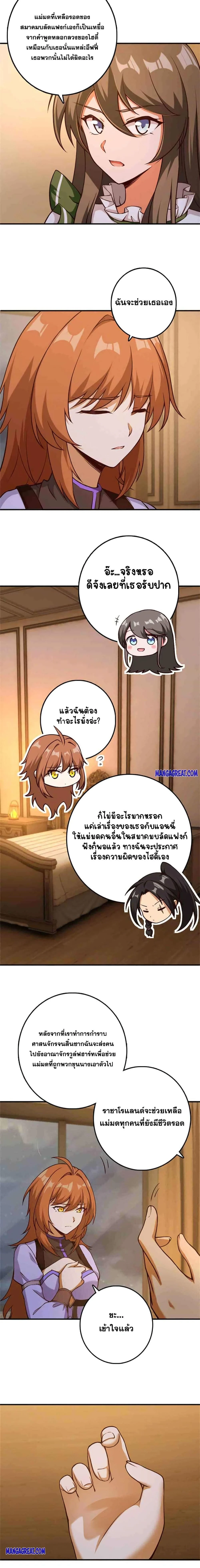 Release That Witch - ปล่อยแม่มดคนนั้นซะ - หน้า 3
