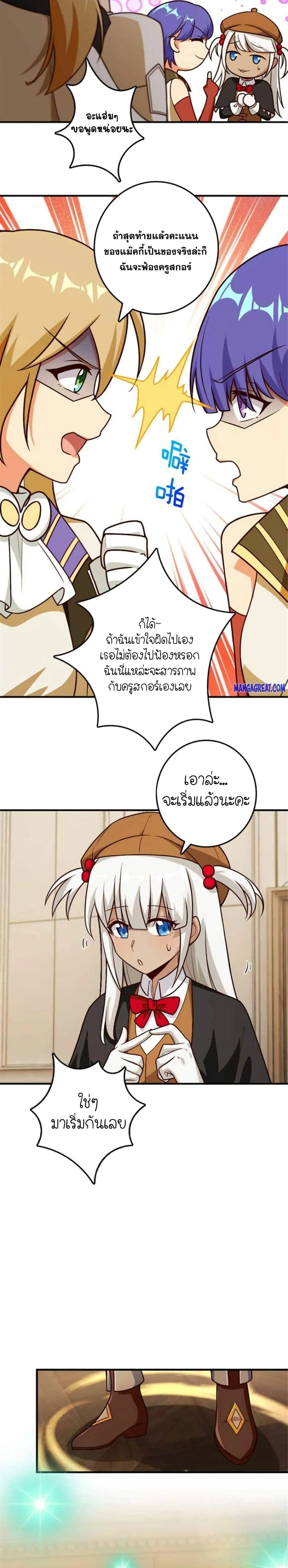 Release That Witch - ปล่อยแม่มดคนนั้นซะ - หน้า 9