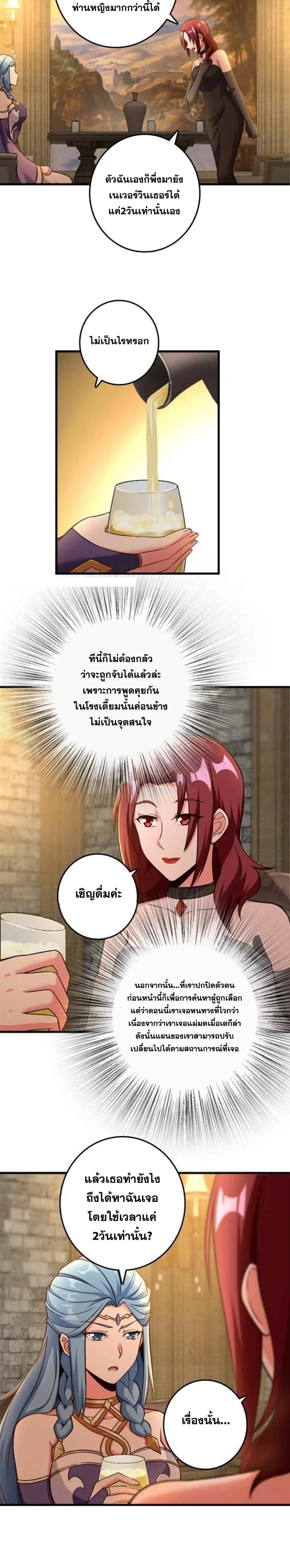 Release That Witch - ปล่อยแม่มดคนนั้นซะ - หน้า 2