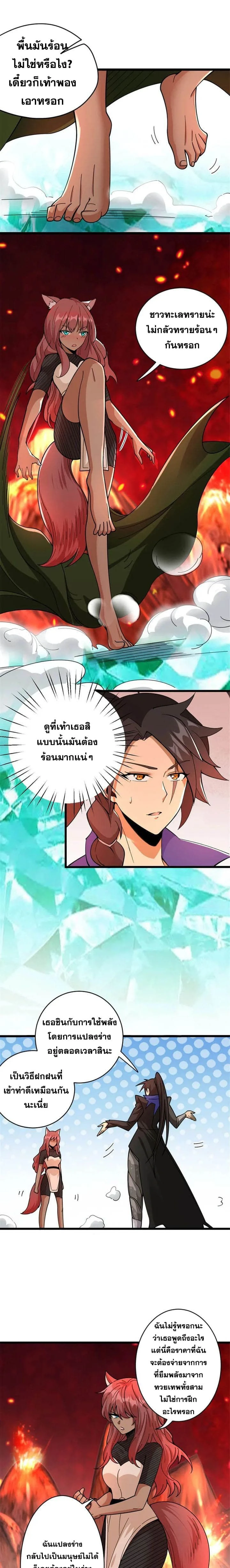 Release That Witch - ปล่อยแม่มดคนนั้นซะ - หน้า 4