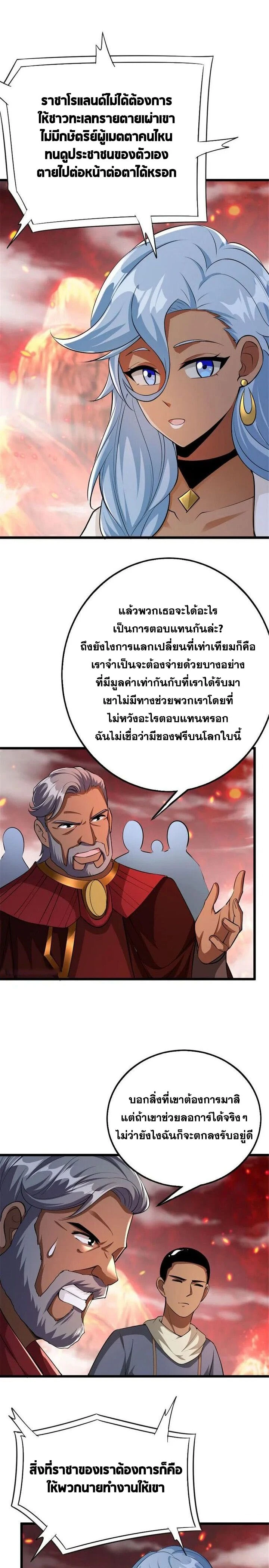 Release That Witch - ปล่อยแม่มดคนนั้นซะ - หน้า 5
