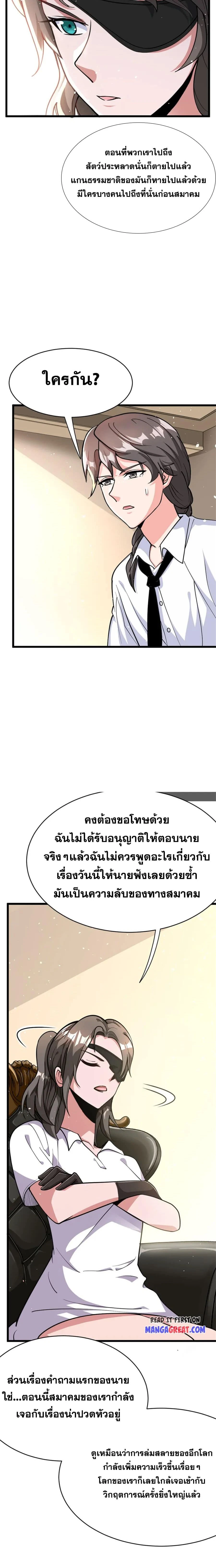 Release That Witch - ปล่อยแม่มดคนนั้นซะ - หน้า 9
