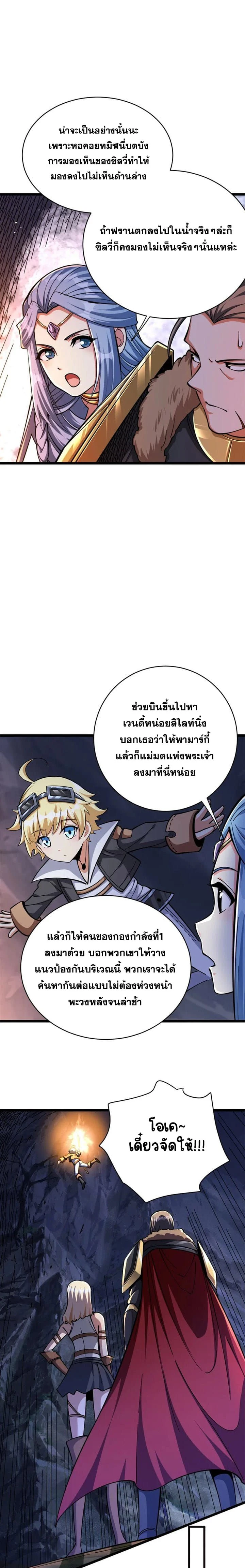 Release That Witch - ปล่อยแม่มดคนนั้นซะ - หน้า 5