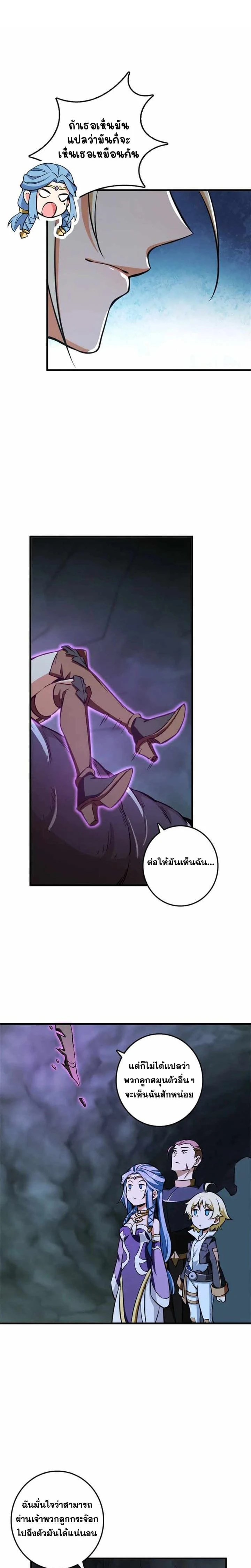 Release That Witch - ปล่อยแม่มดคนนั้นซะ - หน้า 3