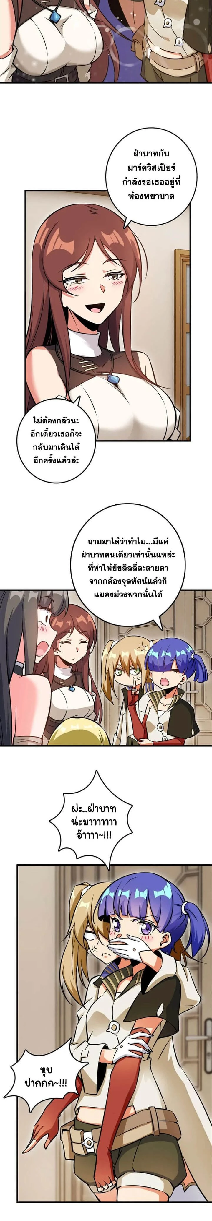 Release That Witch - ปล่อยแม่มดคนนั้นซะ - หน้า 2