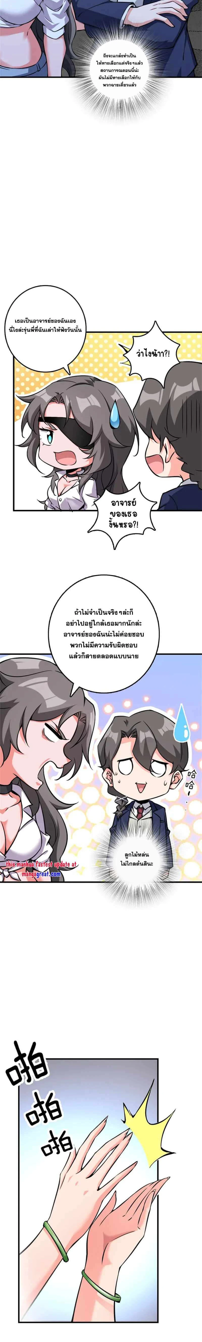 Release That Witch - ปล่อยแม่มดคนนั้นซะ - หน้า 10