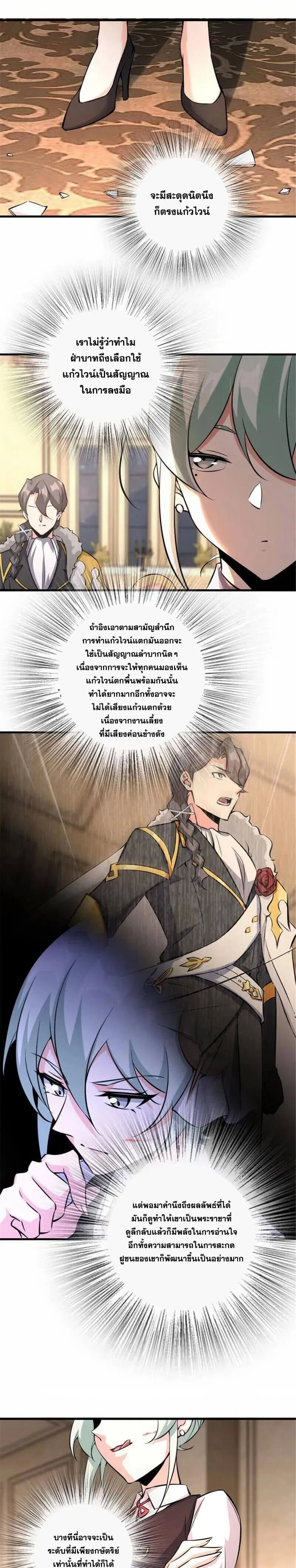 Release That Witch - ปล่อยแม่มดคนนั้นซะ - หน้า 3