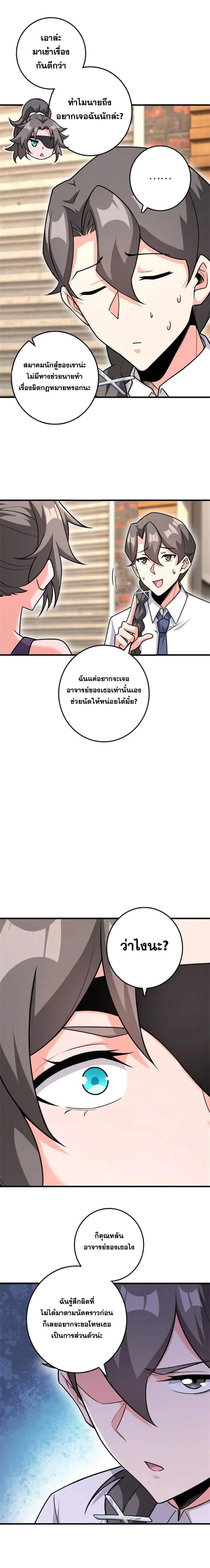 Release That Witch - ปล่อยแม่มดคนนั้นซะ - หน้า 5