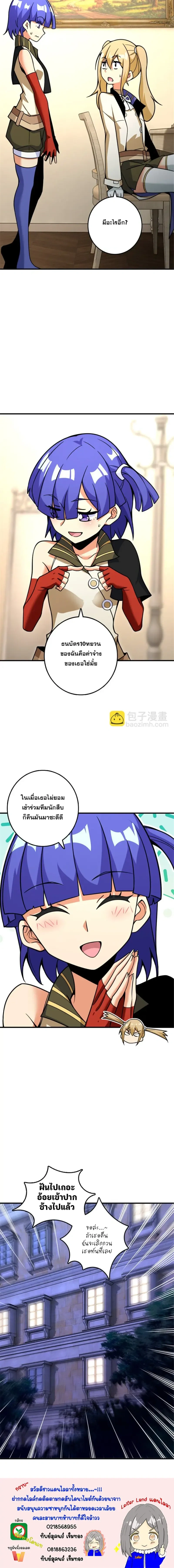 Release That Witch - ปล่อยแม่มดคนนั้นซะ - หน้า 10