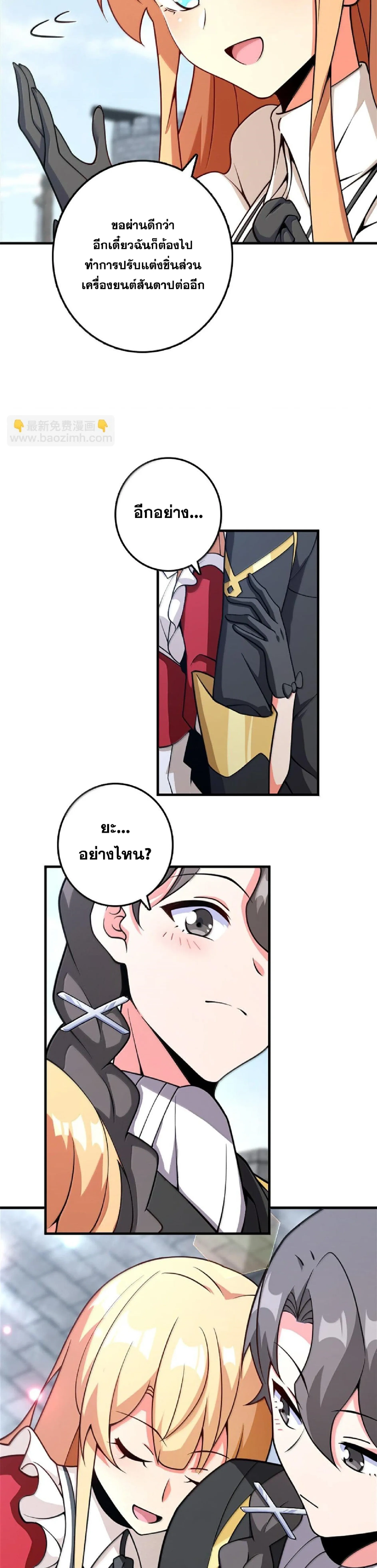 Release That Witch - ปล่อยแม่มดคนนั้นซะ - หน้า 10