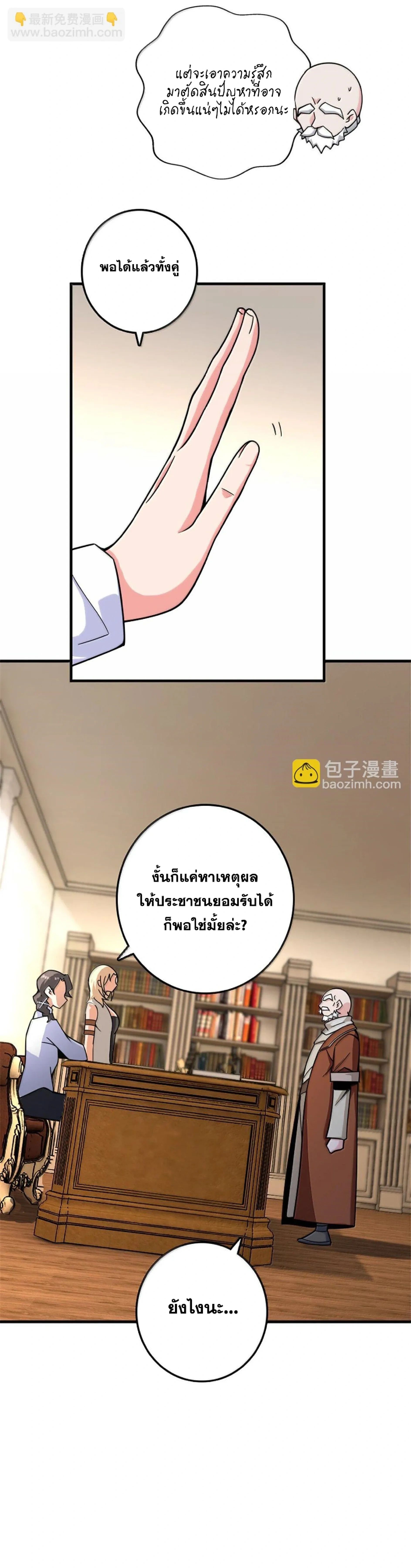 Release That Witch - ปล่อยแม่มดคนนั้นซะ - หน้า 20