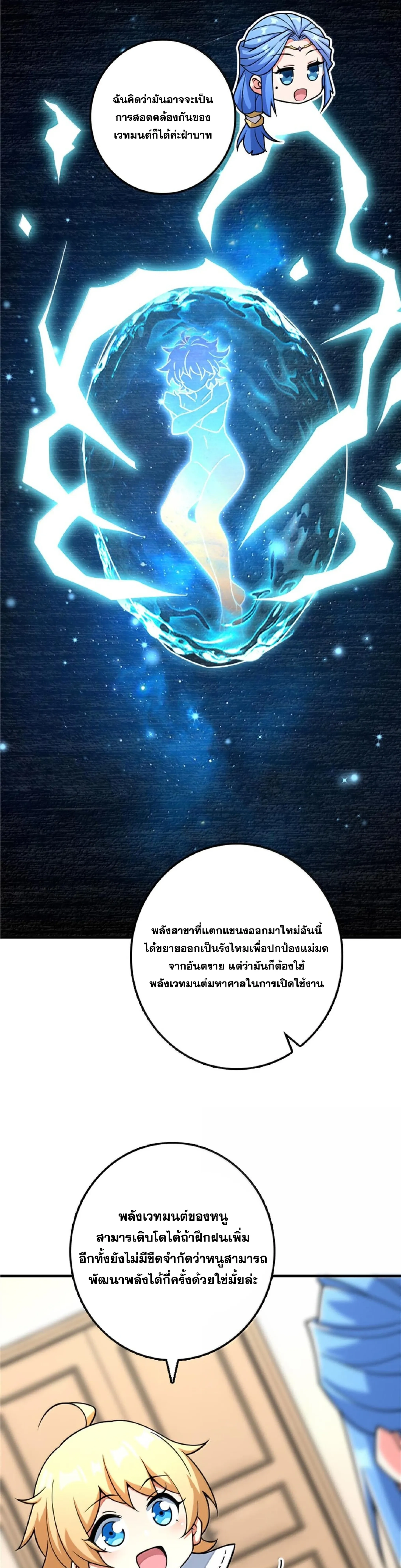 Release That Witch - ปล่อยแม่มดคนนั้นซะ - หน้า 8
