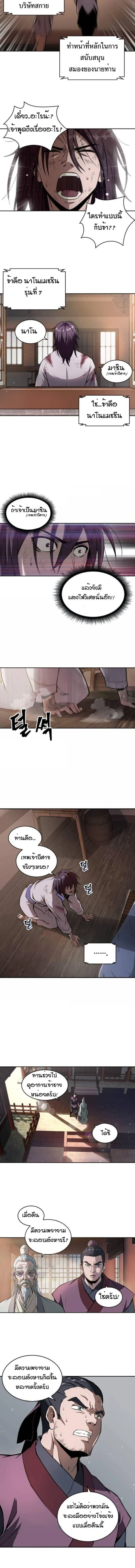Nano Machine - นาโนมาชิน - หน้า 4