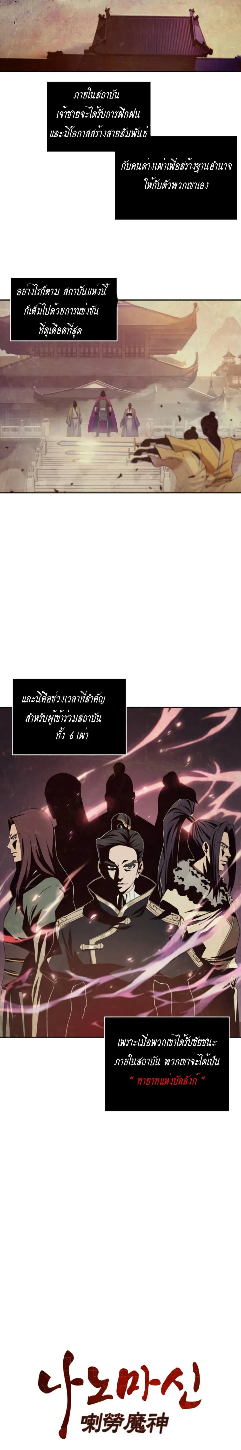 Nano Machine - นาโนมาชิน - หน้า 2