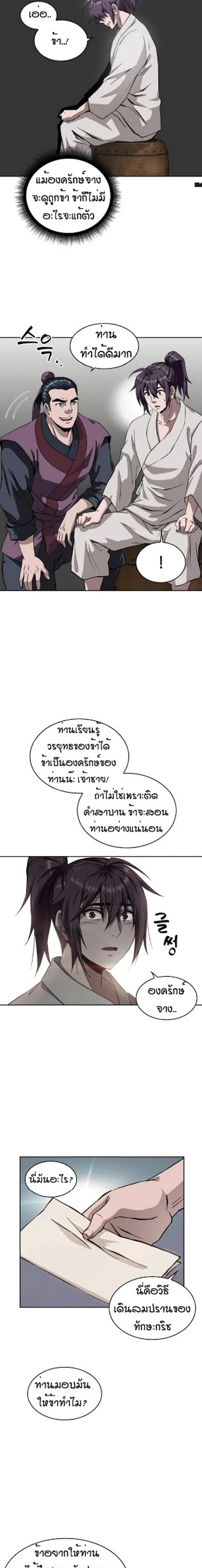 Nano Machine - นาโนมาชิน - หน้า 10