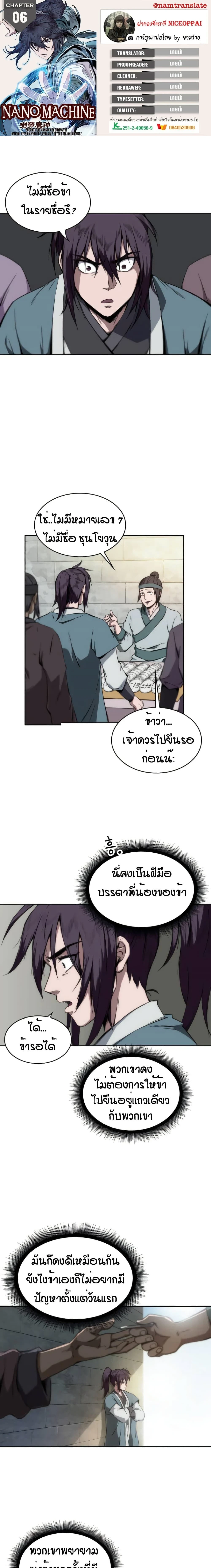 Nano Machine - นาโนมาชิน - หน้า 1