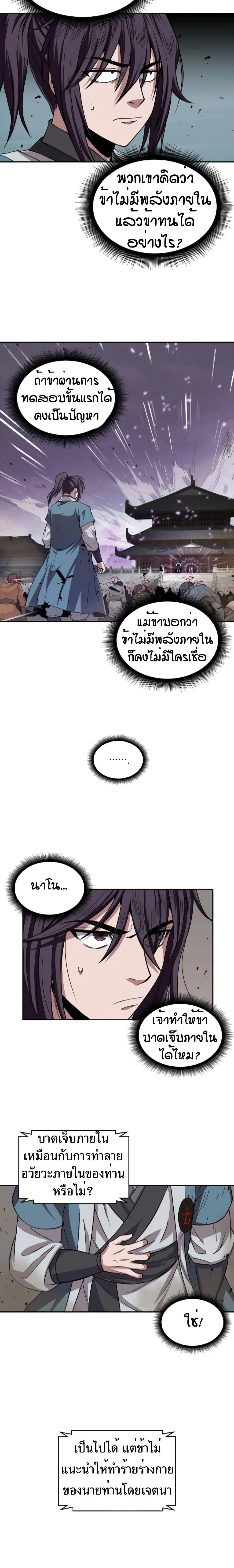 Nano Machine - นาโนมาชิน - หน้า 2