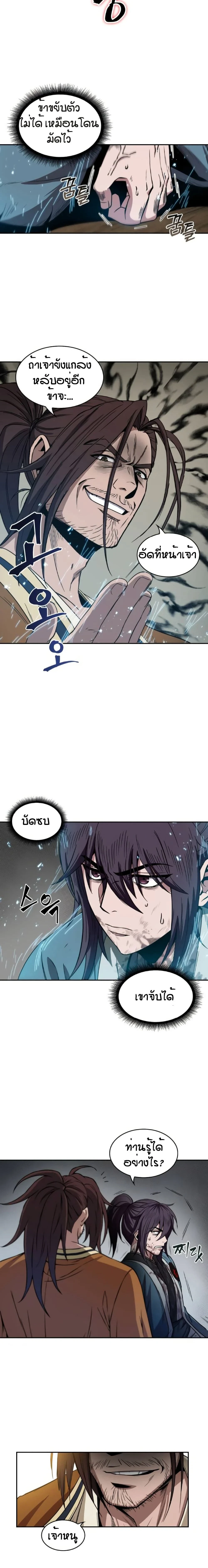 Nano Machine - นาโนมาชิน - หน้า 10