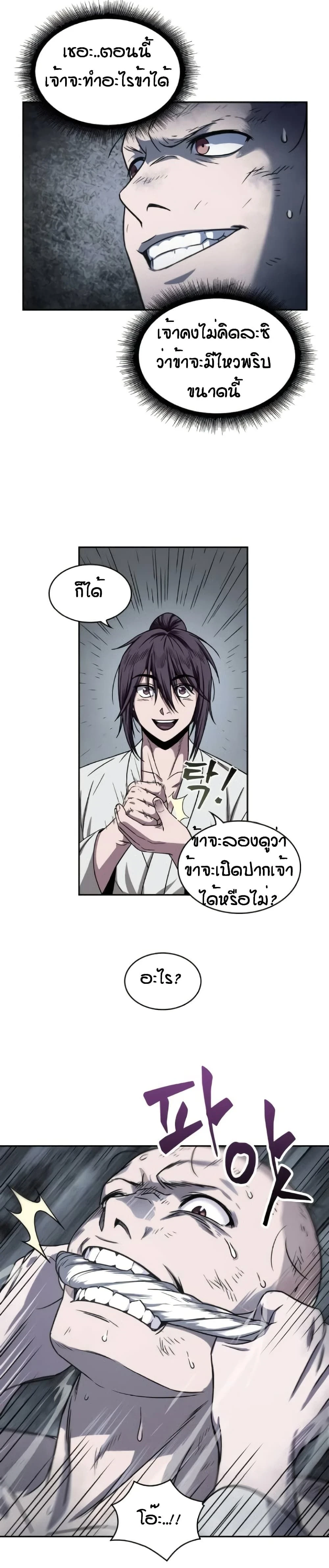 Nano Machine - นาโนมาชิน - หน้า 14