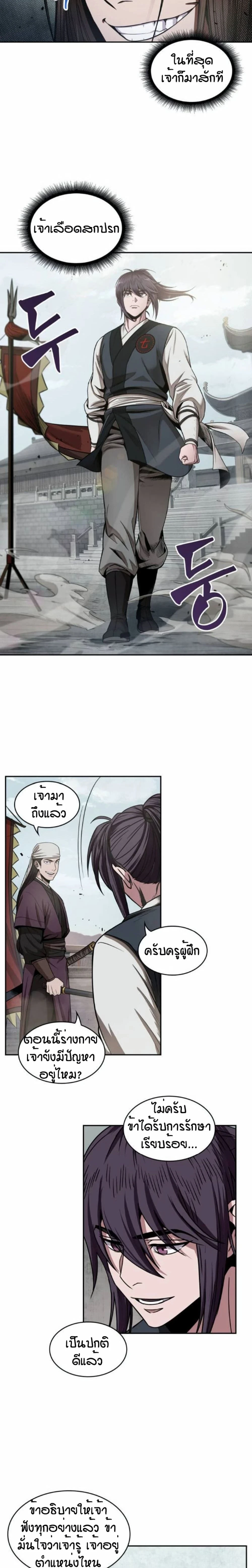 Nano Machine - นาโนมาชิน - หน้า 2