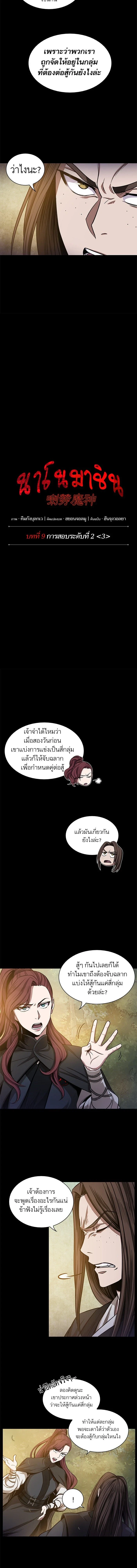 Nano Machine - นาโนมาชิน - หน้า 2