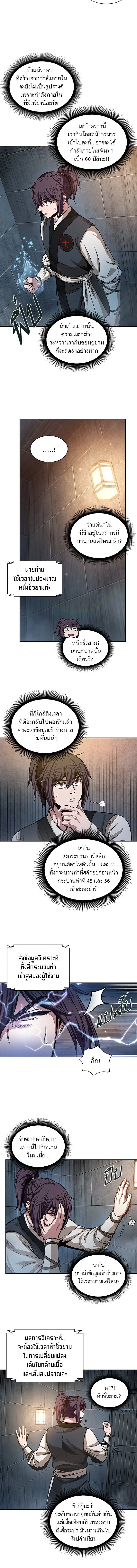Nano Machine - นาโนมาชิน - หน้า 4