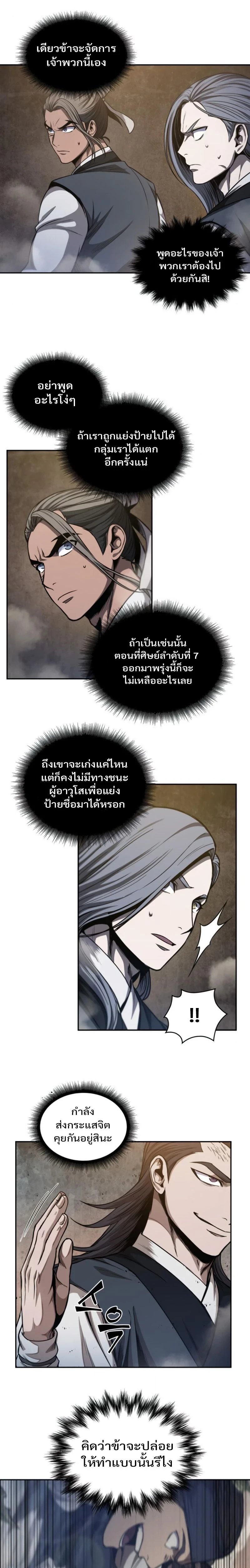 Nano Machine - นาโนมาชิน - หน้า 5