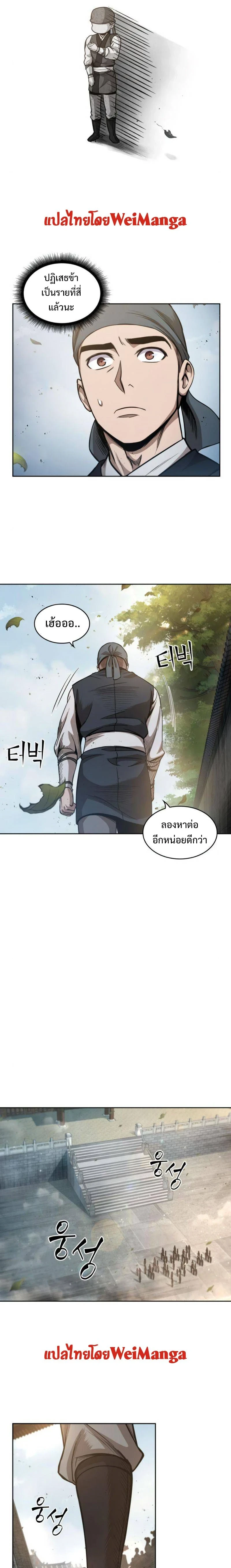 Nano Machine - นาโนมาชิน - หน้า 5