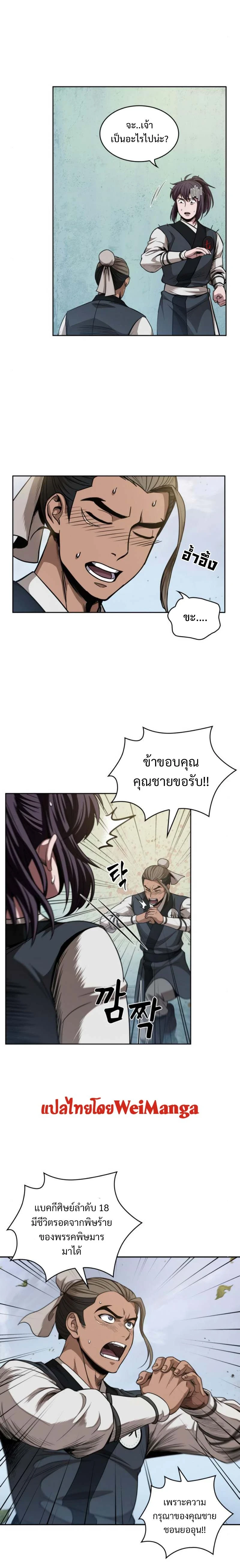 Nano Machine - นาโนมาชิน - หน้า 5