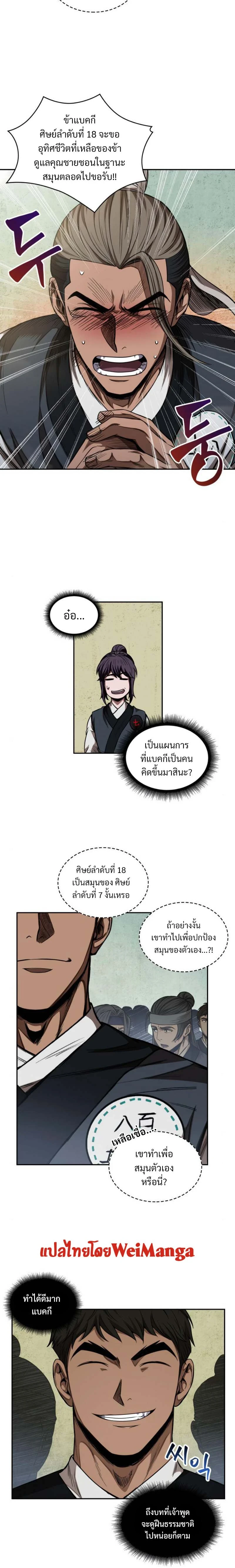 Nano Machine - นาโนมาชิน - หน้า 7