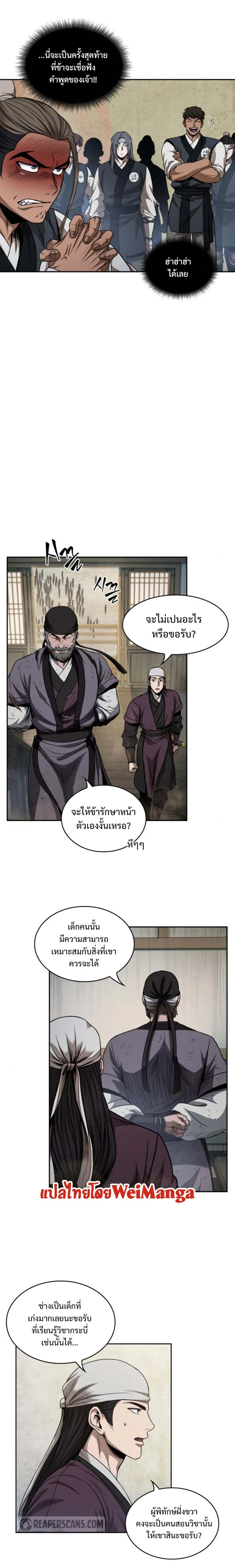 Nano Machine - นาโนมาชิน - หน้า 8